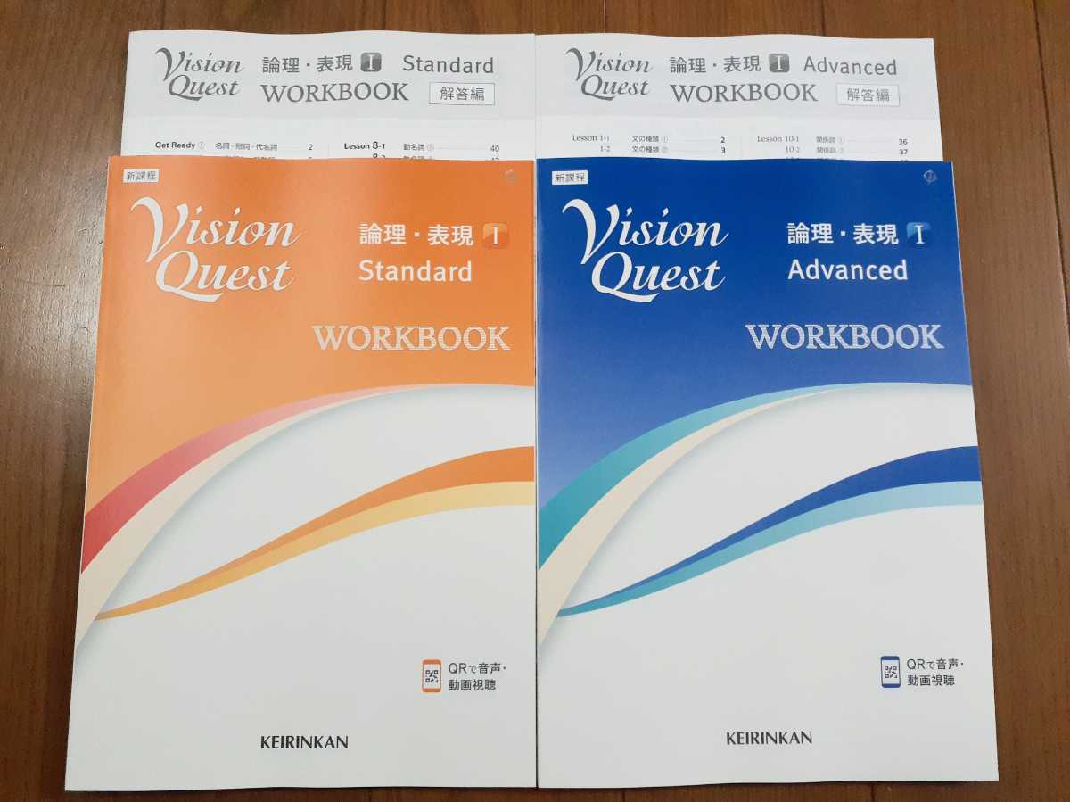 満点の 新課程 VISION QUEST 論理・表現Ⅱ ACE エース HOPE ホープ