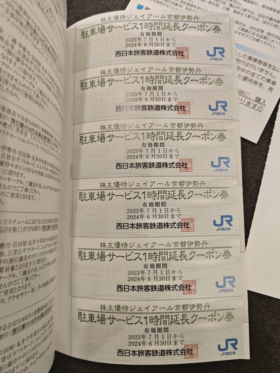 JR西日本 株主優待 鉄道割引券 枚 年日まで 京都鉄道博物館