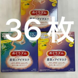 めぐリズム　蒸気でアイマスク　ゆず×2 森林浴×1 