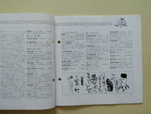 ★観光の大阪1981年6月号 魚つり園(南港）巡拝二十二社めぐり4 大阪城物語 恒興から羽柴秀吉へ 野田フジ_画像8