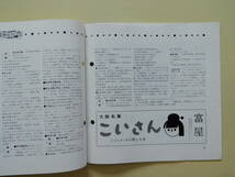 ★観光の大阪1981年6月号 魚つり園(南港）巡拝二十二社めぐり4 大阪城物語 恒興から羽柴秀吉へ 野田フジ_画像7