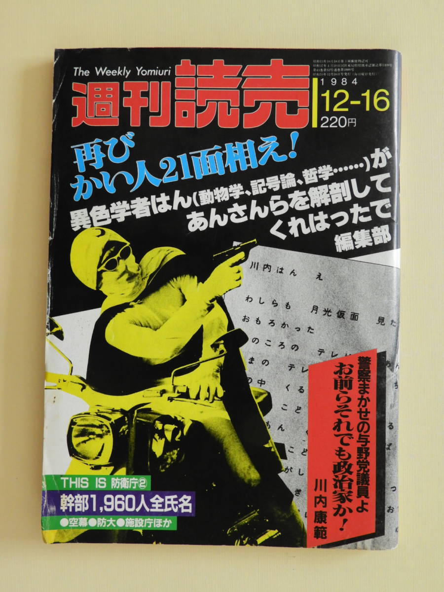 2024年最新】Yahoo!オークション -かい人21面相(本、雑誌)の中古品 