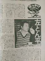 昭和の情報誌 シティロード 1983年5月号　宮崎美子 石橋蓮司 左とん平 青い鳥_画像4