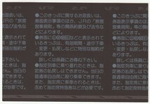 平成１６年４月７日　乗車券　妹尾→みの　妹尾駅＃発行（入鋏印）_画像2