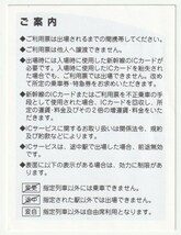 平成２５年９月１９日　のぞみ１２４号ＩＣご利用票_画像2