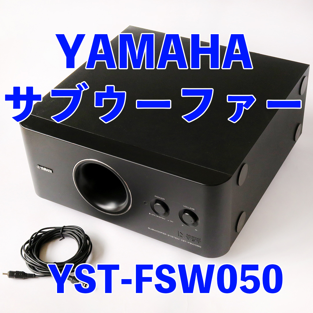 YAMAHA ヤマハ MSR800W パワード サブウーファー引取限定