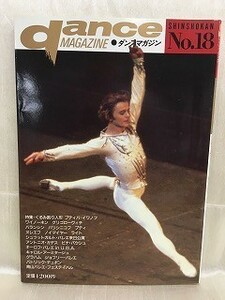 k221-17 / ダンスマガジン 第18号　1987/12　くるみ割り人形 / キーロフ / ガデス danceMAGAZINE