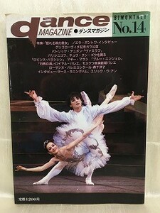 k221-13 / ダンスマガジン 第14号　1987/4　N・ポントワ、E・ヴァン=インタビュー danceMAGAZINE
