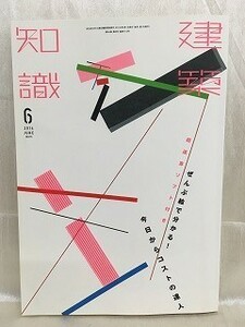 k220-20 / 建築知識　2014/6　全部絵で分かる！今日からコストの達人【CD-ROM付】