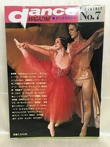 k221-6 / ダンスマガジン 第7号　1986/2　ロミオとジュリエット / ベジャール・ダンサー danceMAGAZINE