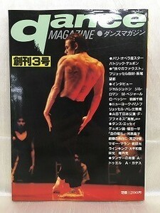 k221-23 / ダンスマガジン 創刊第3号　1985/2　P・デュポン / J・ドン / G・ロマン danceMAGAZINE
