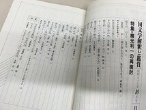 k222-9 / 国文学 解釈と鑑賞　昭和58/10　特集 横光利一の再検討 1983年_画像2