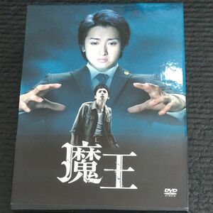 魔王 大野智 DVDBOX