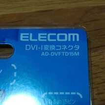 エレコム　DVI D-Sub 変換コネクタ　2個　新品_画像6