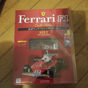 F1コレクション アシェット8 フェラーリ　ニキラウダ　