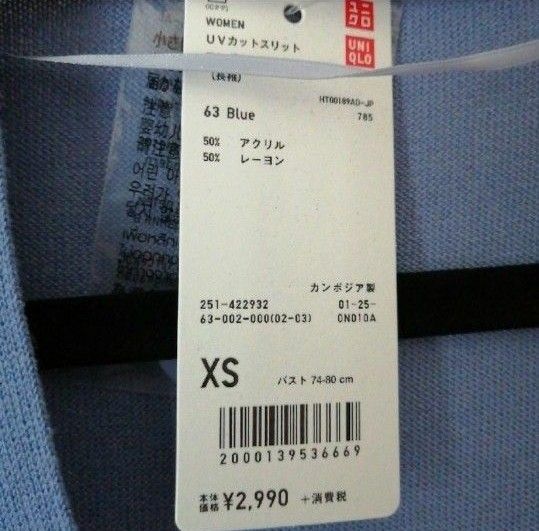 UNIQLO UVカットスリットロングカーディガン