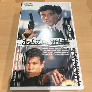 VHS ビデオ　テープ　あぶない刑事　DVD 映画　舘ひろし　柴田恭兵　仲村トオル　木の実ナナ　浅野温子　村川透　アブデカ　2