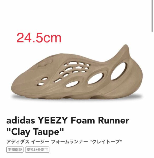 adidas YEEZY Foam Runner "Clay Taupe"24.5cm