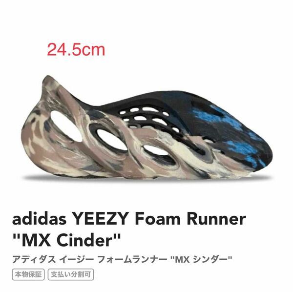 adidas YEEZY Foam Runner "MX Cinder"24.5cm