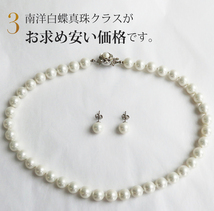 白真珠ネックレス & ピアスセット 45cm ホワイトカラー / 白蝶貝パール 10.0ミリアップサイズ ＜日本製＞_画像4