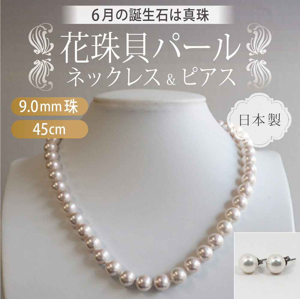 真珠ネックレス 花珠貝パールネックレス・ピアスセット / ホワイト