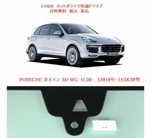  postage and tax included UV&IR insulation front glass Porsche Cayenne H30- green / less / rain /CAM