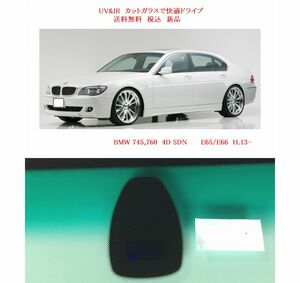 送税込 UV&IR 断熱フロントガラス 7シリーズ E65 E66 緑/緑/雨/熱線