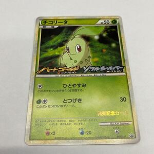 ポケモンカード チコリータ　005/L-P プロモ、発売記念カード、店頭買取中古品、少々傷あり、管理No.1777