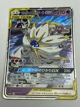 ポケモンカード ソルガレオ&ルナアーラGX sm11b RR 店頭買取中古品、微細な傷あり、管理No.1811_画像1