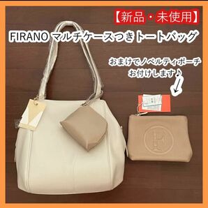 【限定値下げ】フィラノ トートバッグ FIRANO ショルダー バッグ アイボリー 2way 肩掛け