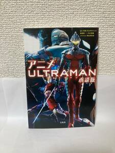  free shipping anime ULTRAMAN novel version [ original work : jpy . production Shimizu . one × under ... novelized script small long sword right capital "Treasure Island" company library ]