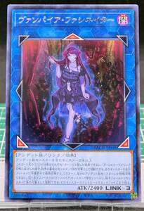 遊戯王 OCG 日版 第11期 7弾 BACH-JP048 「ヴァンパイア・ファシネイター」 Rレア（字レア） 1枚 新品未使用美品 ①