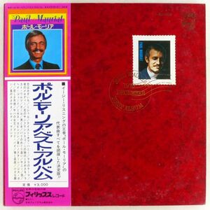 ■ポール・モーリア(Paul Mauriat)｜ポール・モーリア・ベスト・アルバム(Paul Mauriat Best Album) ＜LP2枚組 1970年 帯付き・日本盤＞