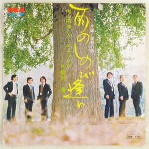 ■内山田洋とクール・ファイブ　唄：前川清｜雨のしのび逢い／星影の詩 ＜EP 1974年 日本盤＞20th