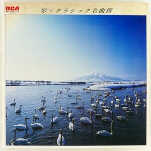 ■沢井忠夫、沢井一恵とオーケストラ｜琴・クラシック名曲撰 ＜LP 1979年 日本盤＞