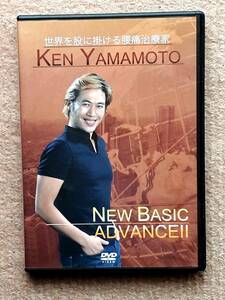 送料無料！ DVD KEN YAMAMOTO TECHNIQUE LEVEL３　ケンヤマモトテクニック レベル３　　整体 臨床 整骨院 治療家 手技 側弯症 腰痛 解剖学