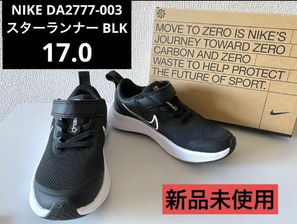 NIKE 子供靴 スターランナー 運動靴 スニーカー