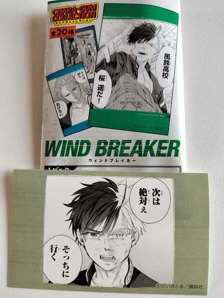 1枚 キャラガムコレクション キャラガム ステッカー ウインドブレイカー ウィンドブレーカー WIND BREAKER 桜遥 桜