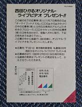 応募券付！帯付LD◎西田ひかる『First Concert 真夏のSURPRISE』1990.8.27.中野サンプラザ PCLP-00069 ポニーキャニオン アイドル 72139D_画像5