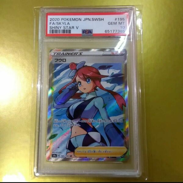 ポケモンカード フウロ　PSA10　完美品　極美品極美品