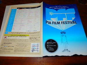 映画チラシ「16182　PIA FILM FESTIVAL 第25回 ぴあフィルムフェスティバル・書類付き」