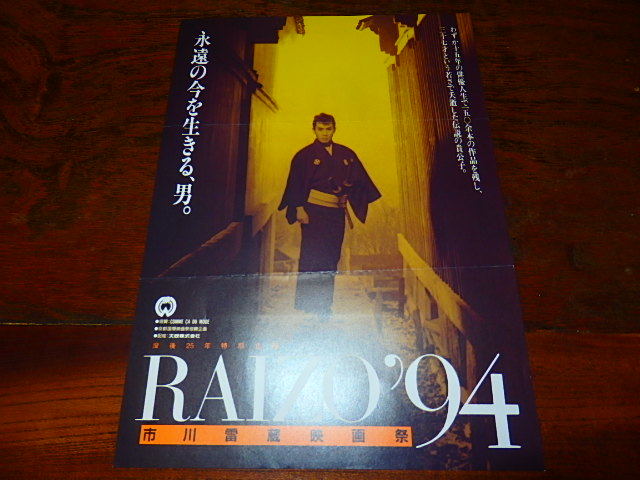 2023年最新】Yahoo!オークション -市川雷蔵(印刷物)の中古品・新品・未