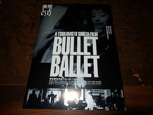 映画チラシ「16342　BULLET BALLET　バレット・バレエ」塚本晋也監督