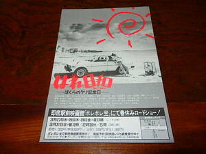 映画チラシ「16346　はれ日和　ぼくらのクソ記念日」真喜屋力　仲宗根ひさね