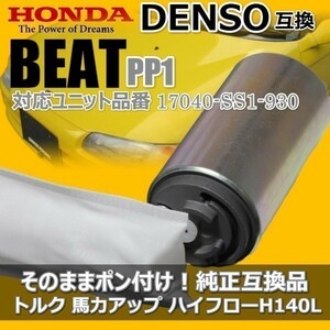 新品 ホンダ ビート PP1 GF-PP1 燃料ポンプ フューエルポンプ Honda BEAT BEET PP1 today E07A 17040-SS1-930