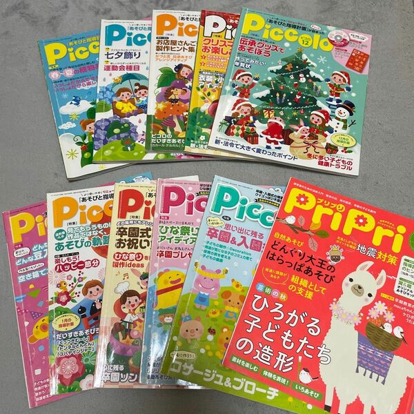 保育雑誌　piccolo 