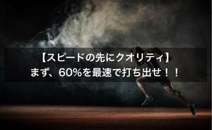 仕事のクオリティーとスピードを圧倒的に上げる方法　頭が働いて体が動く　凄いビジネスサイクルで大儲け