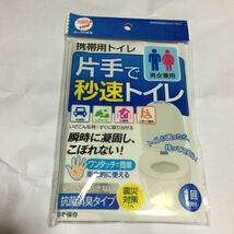 携帯用トイレ　男女兼用 トイレ凝固剤 10年保存　新品_画像1