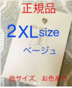 モンステラ　ギュギュギュ　 gyu gyu gyu 2XL ベージュ