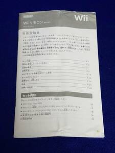 マニュアルのみの出品です　M459　Wii　リモコン　RVL-003　取扱説明書のみです